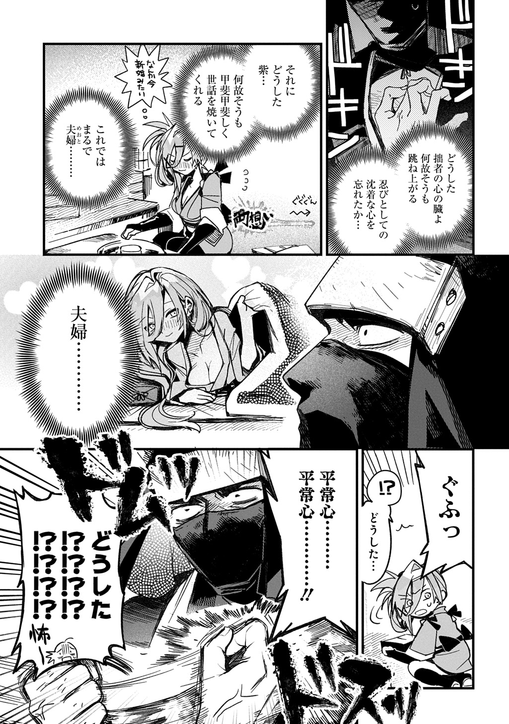 Virgin Killer Ninpouchou - Chapter 8 - Page 11