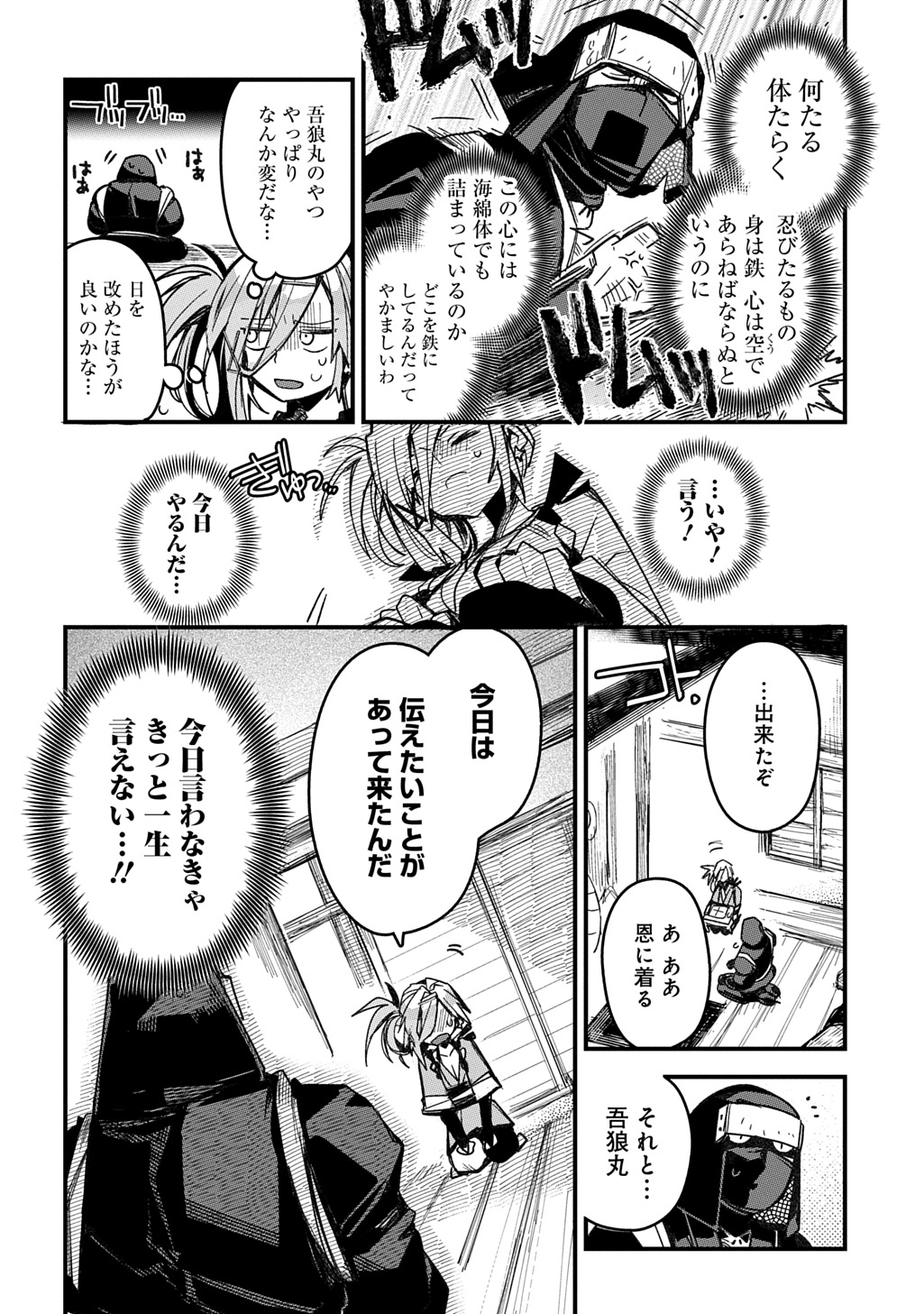 Virgin Killer Ninpouchou - Chapter 8 - Page 12