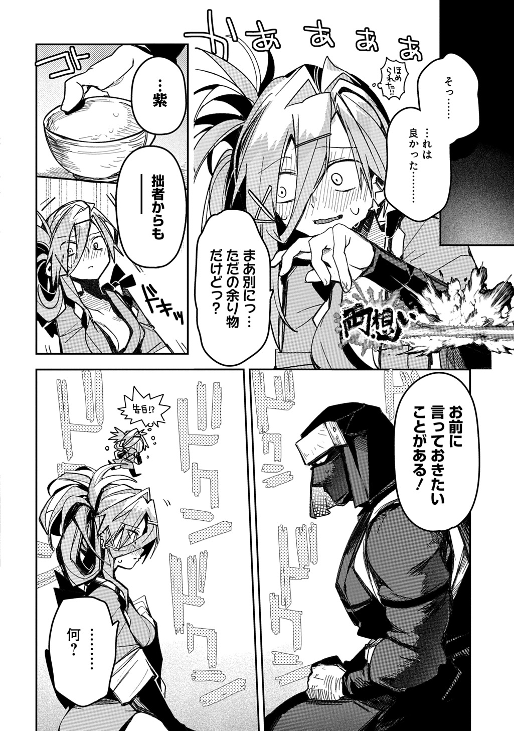 Virgin Killer Ninpouchou - Chapter 8 - Page 18