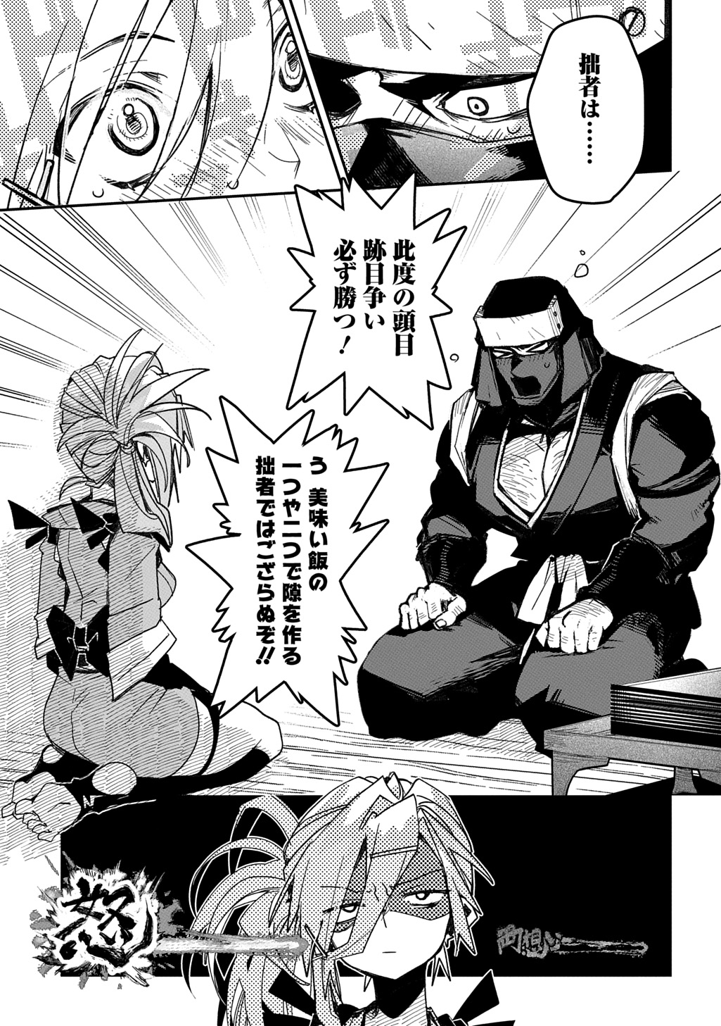 Virgin Killer Ninpouchou - Chapter 8 - Page 19