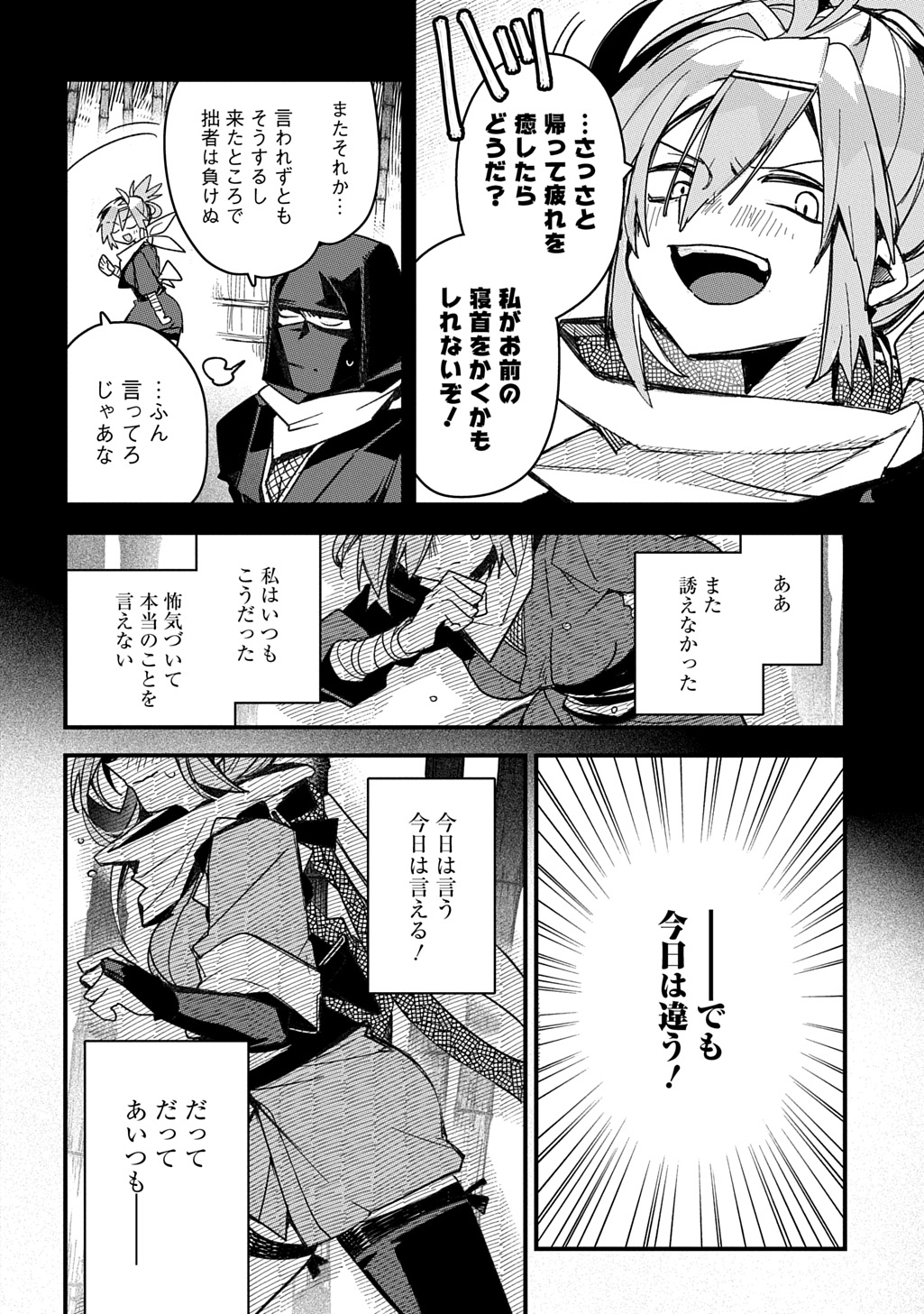 Virgin Killer Ninpouchou - Chapter 8 - Page 2