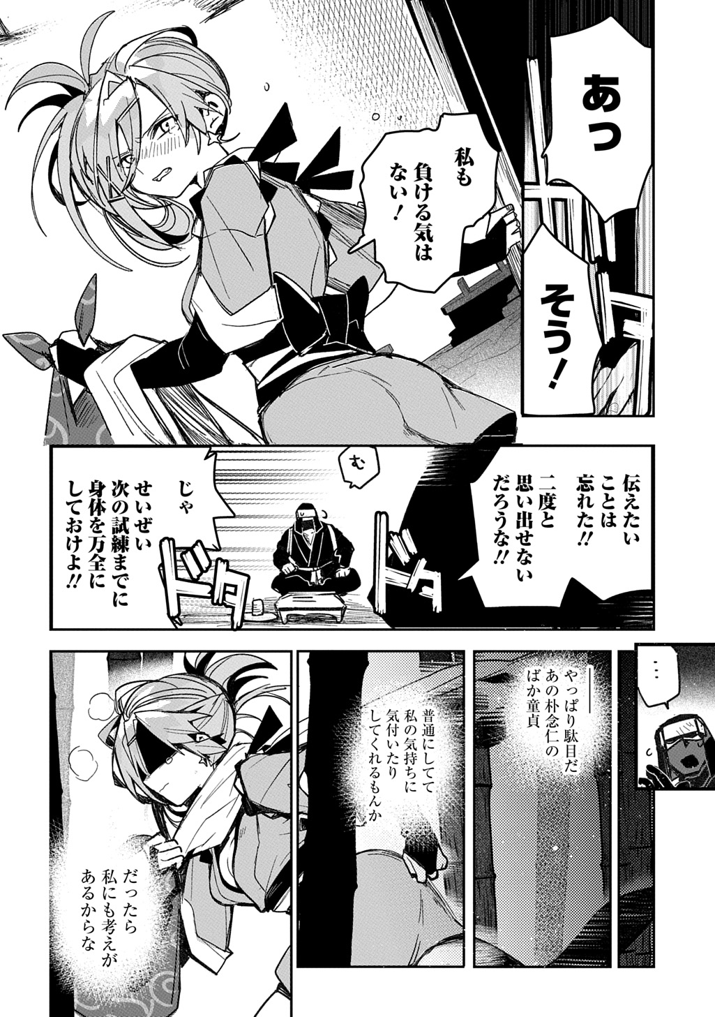 Virgin Killer Ninpouchou - Chapter 8 - Page 20