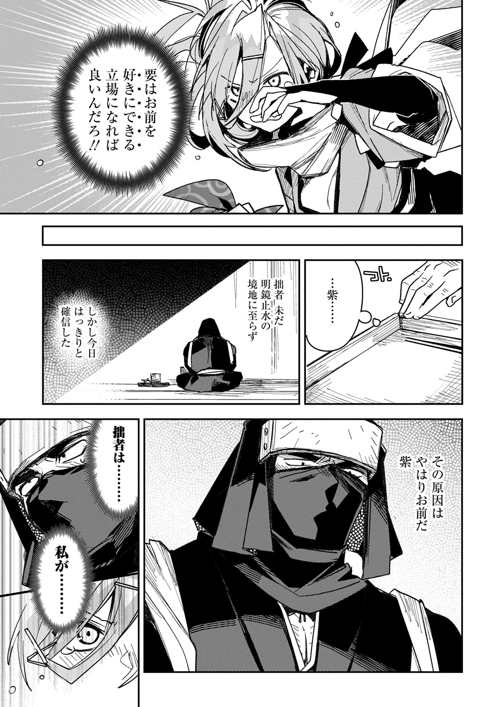 Virgin Killer Ninpouchou - Chapter 8 - Page 21