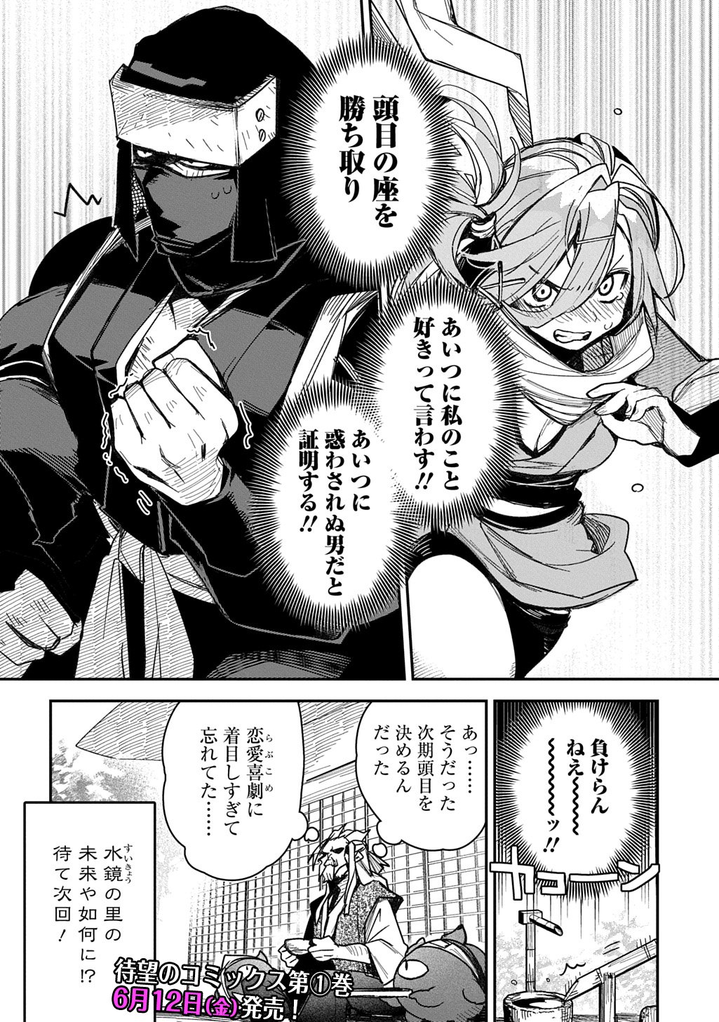Virgin Killer Ninpouchou - Chapter 8 - Page 22