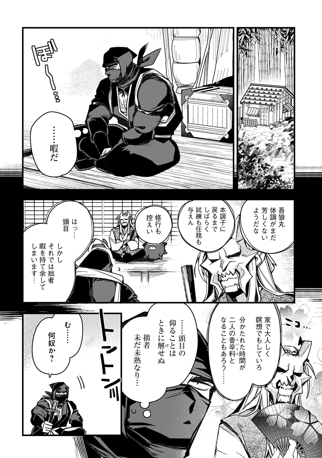 Virgin Killer Ninpouchou - Chapter 8 - Page 4