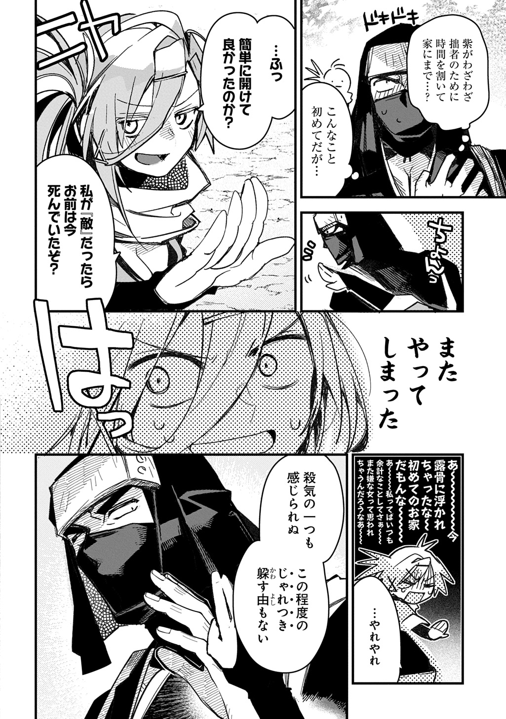 Virgin Killer Ninpouchou - Chapter 8 - Page 6