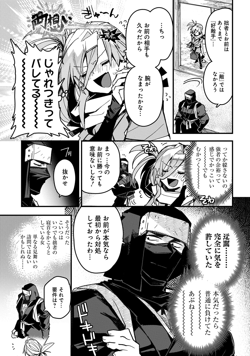 Virgin Killer Ninpouchou - Chapter 8 - Page 7