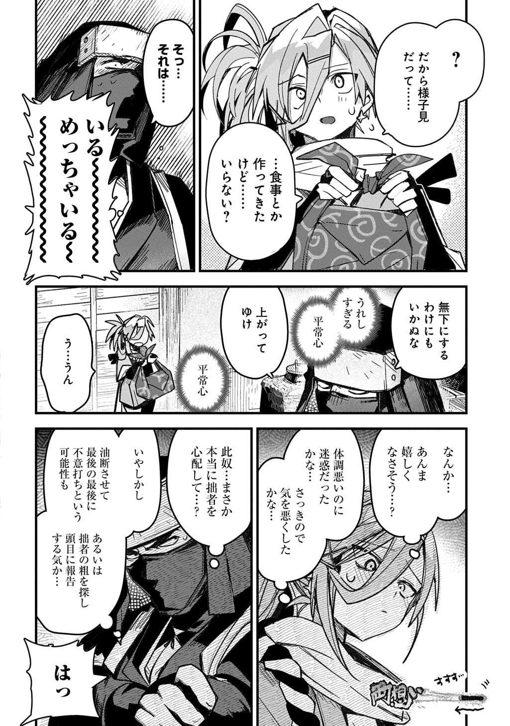 Virgin Killer Ninpouchou - Chapter 8 - Page 8