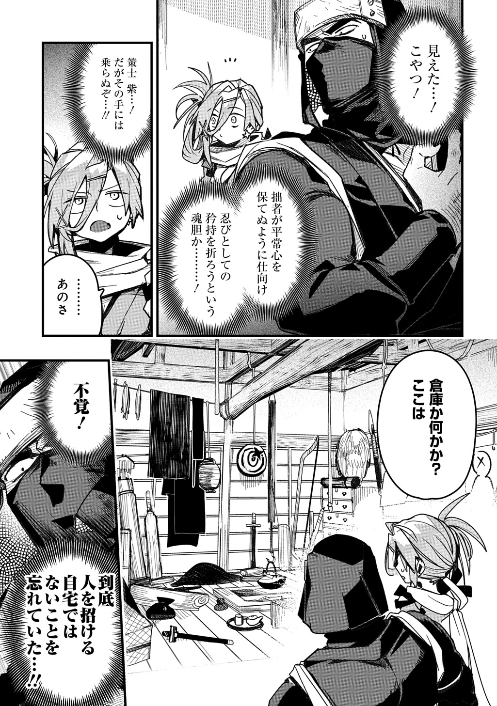 Virgin Killer Ninpouchou - Chapter 8 - Page 9