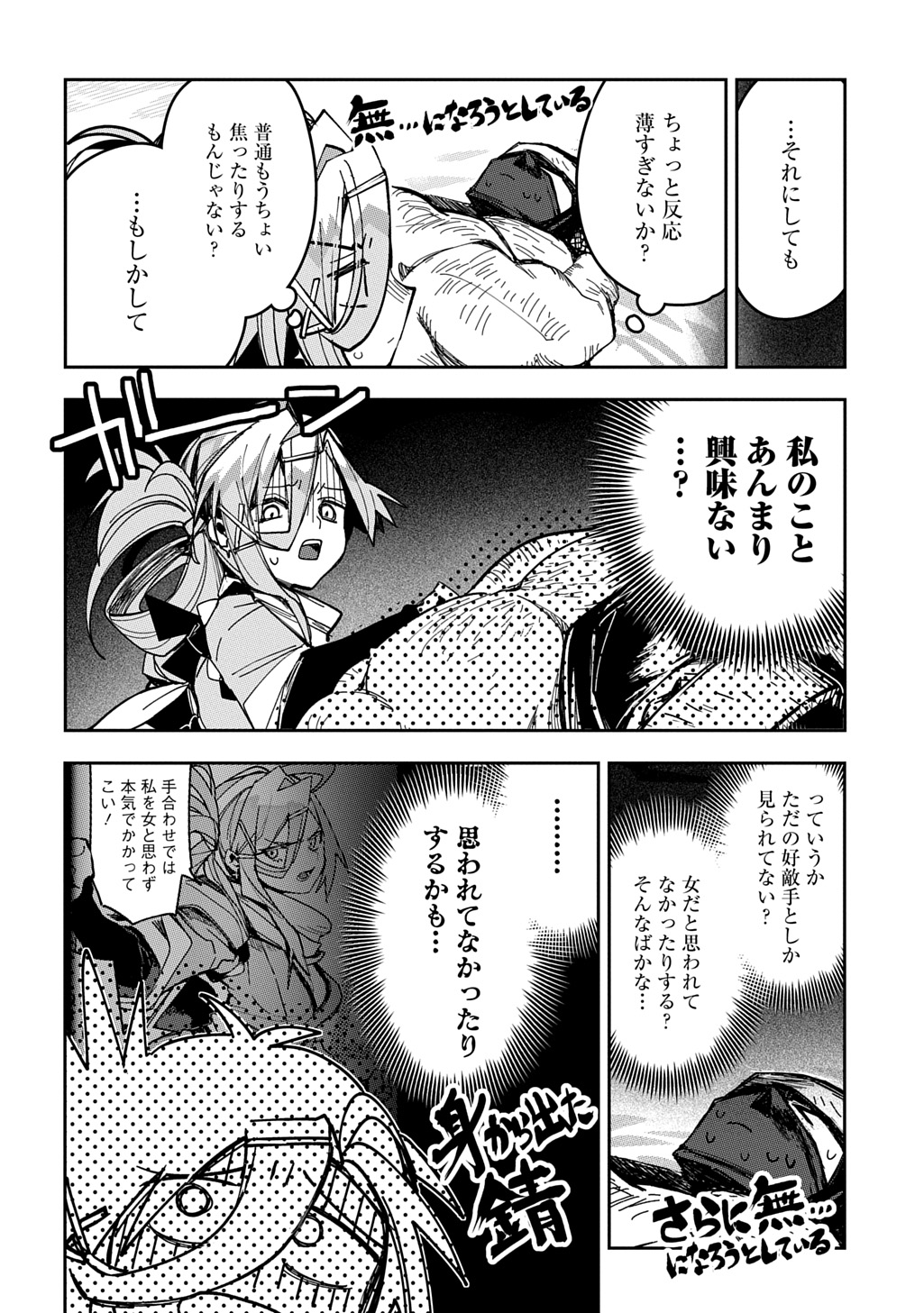 Virgin Killer Ninpouchou - Chapter 9 - Page 10
