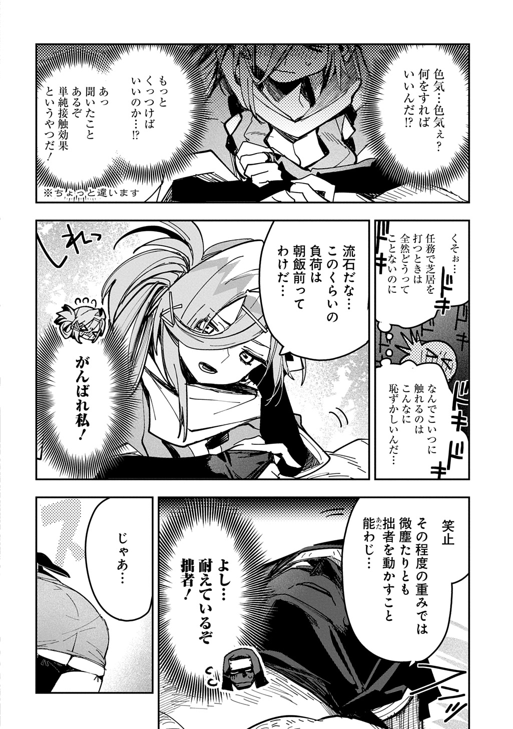 Virgin Killer Ninpouchou - Chapter 9 - Page 12