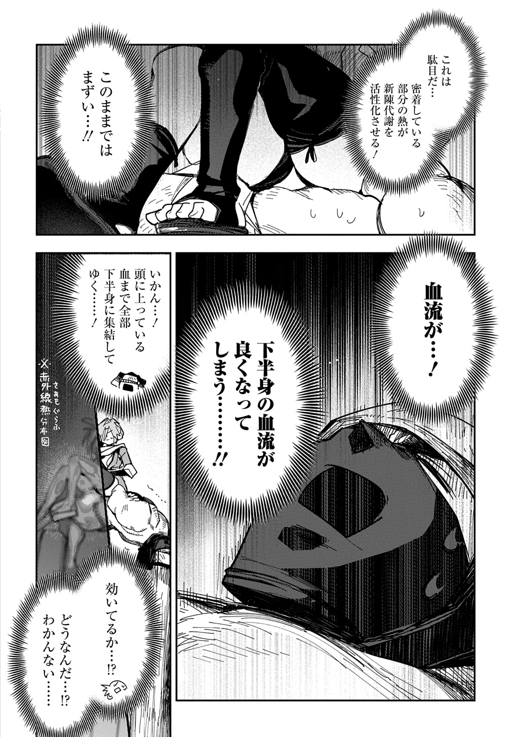 Virgin Killer Ninpouchou - Chapter 9 - Page 14
