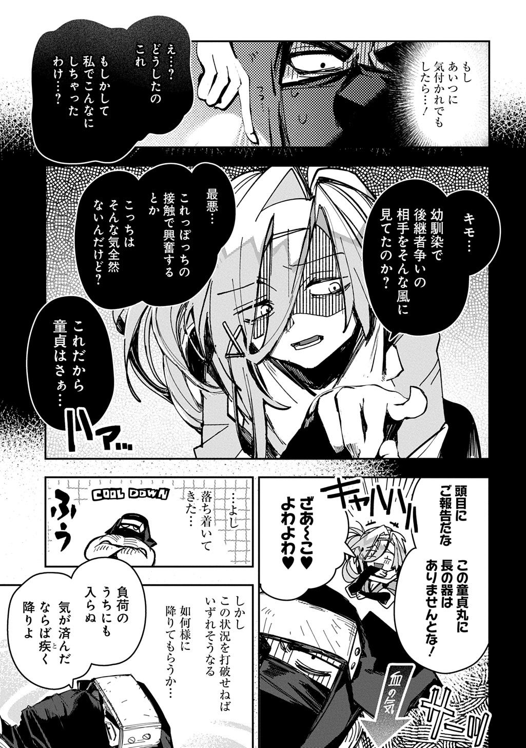 Virgin Killer Ninpouchou - Chapter 9 - Page 15