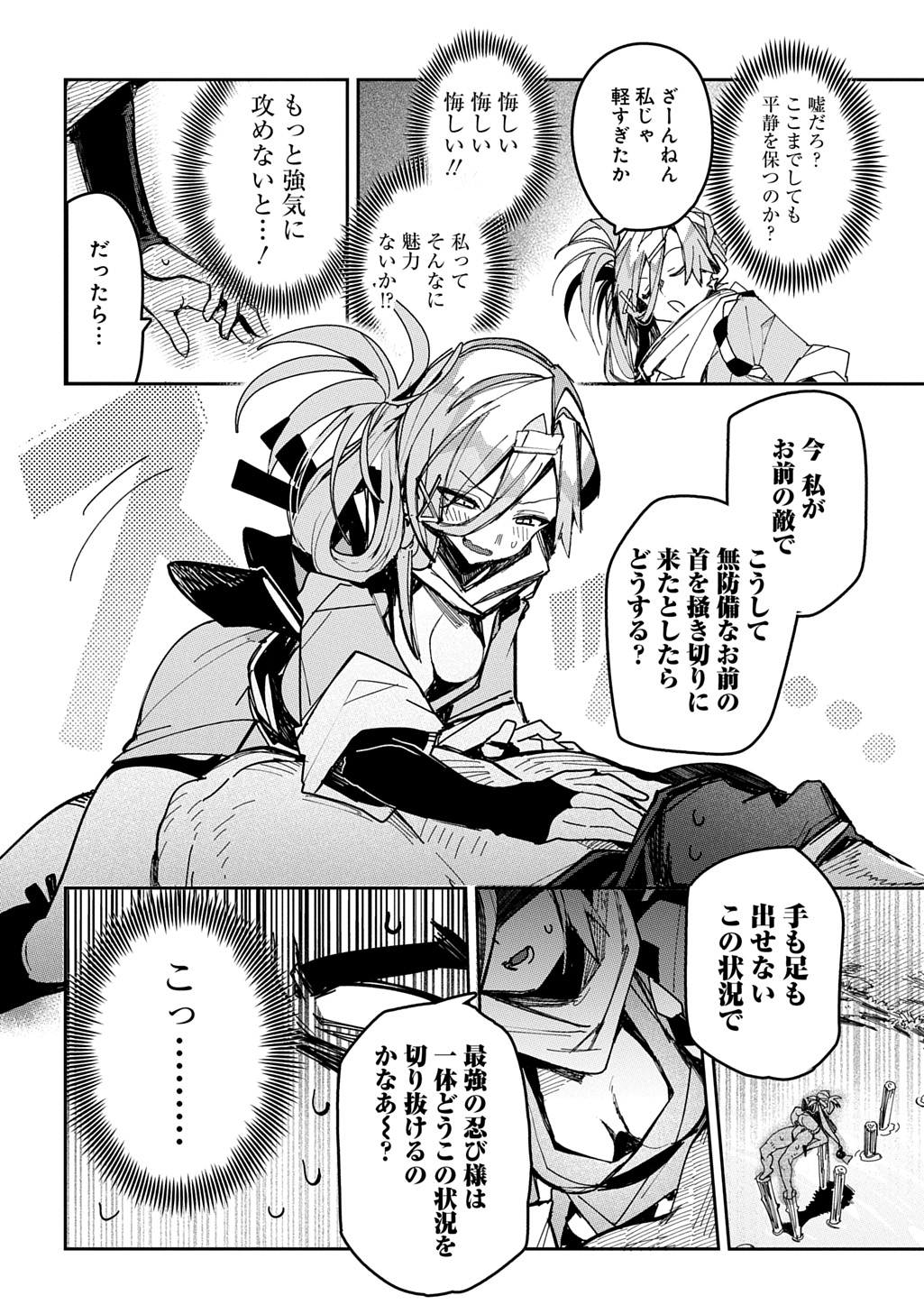 Virgin Killer Ninpouchou - Chapter 9 - Page 16