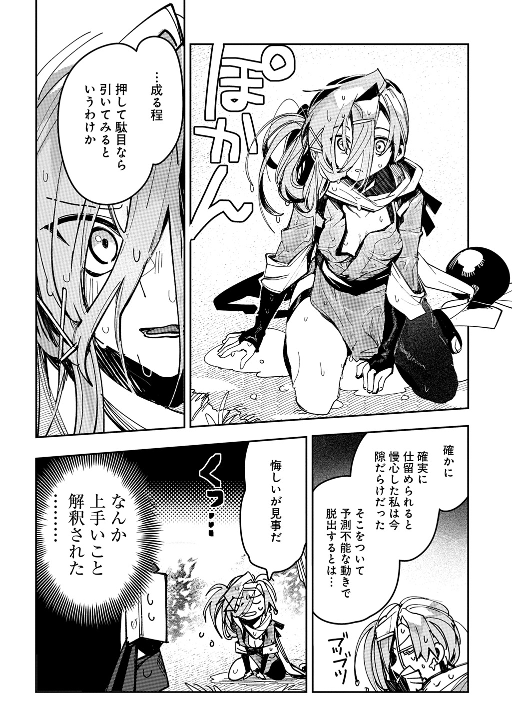 Virgin Killer Ninpouchou - Chapter 9 - Page 18