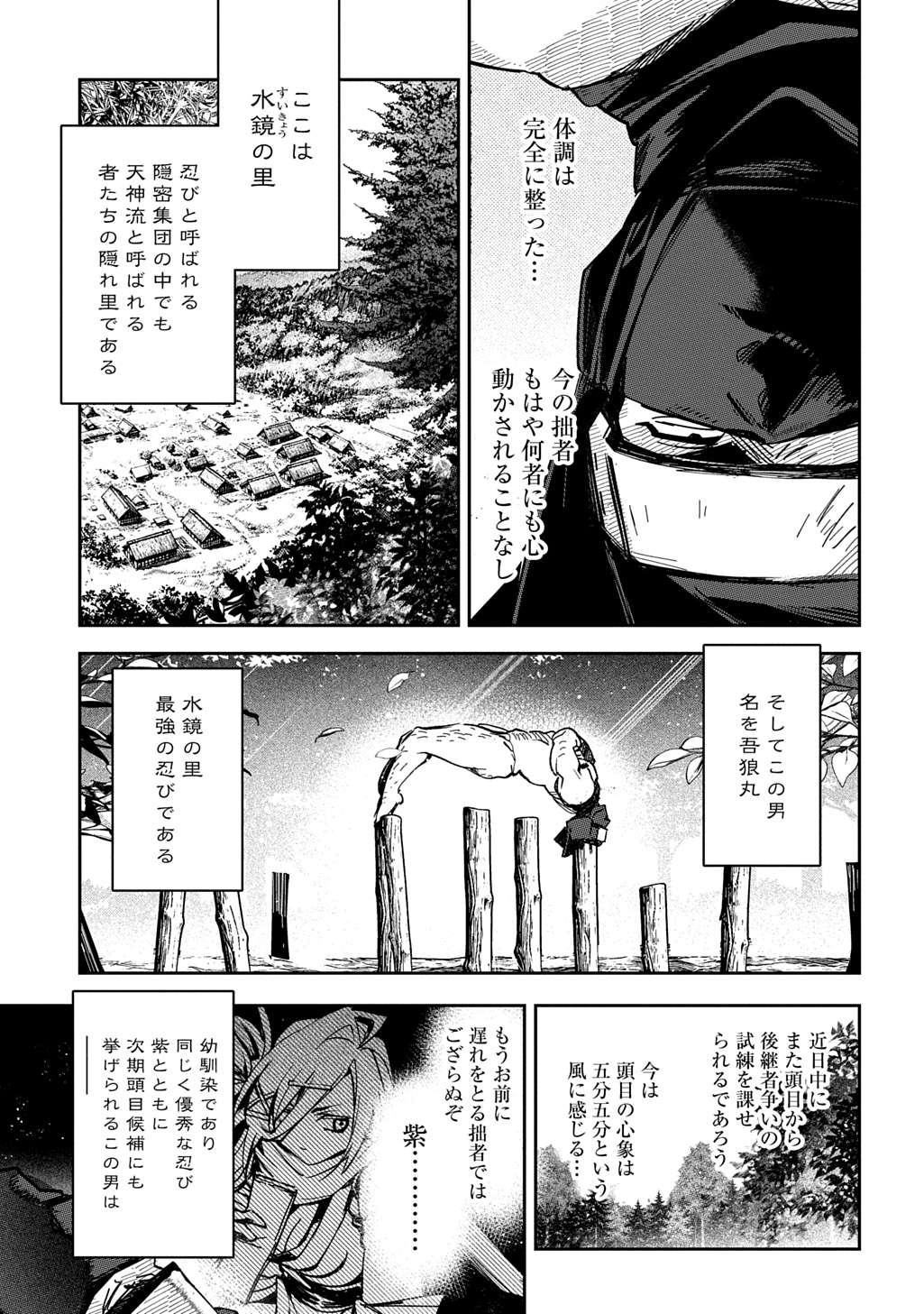 Virgin Killer Ninpouchou - Chapter 9 - Page 3
