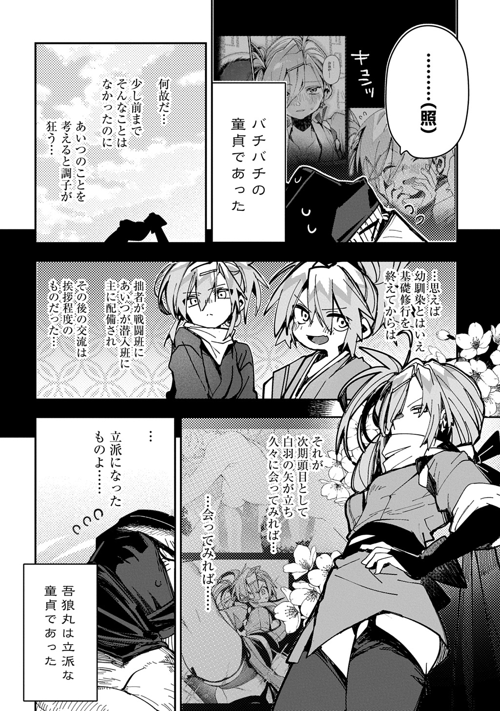 Virgin Killer Ninpouchou - Chapter 9 - Page 4