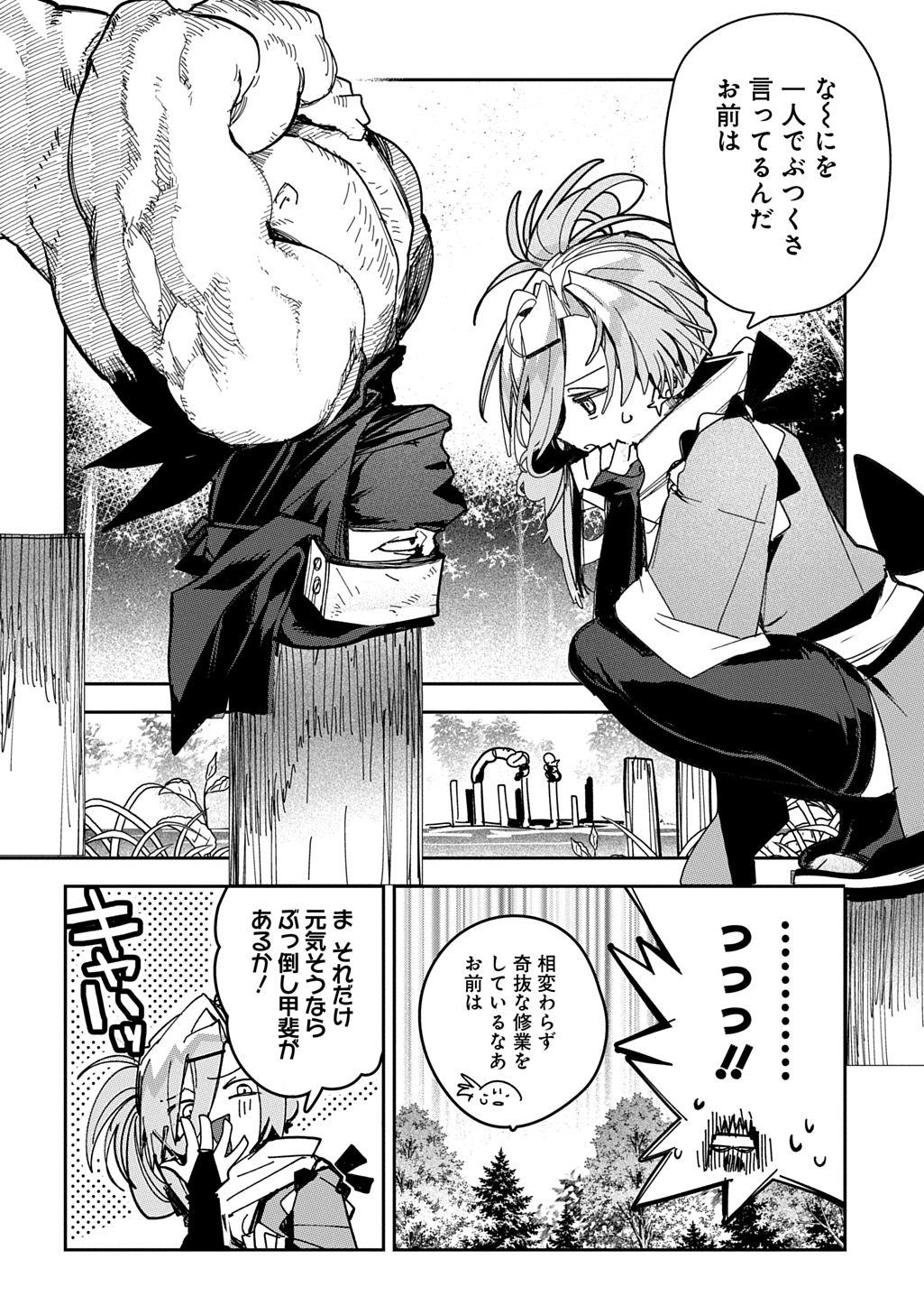 Virgin Killer Ninpouchou - Chapter 9 - Page 6