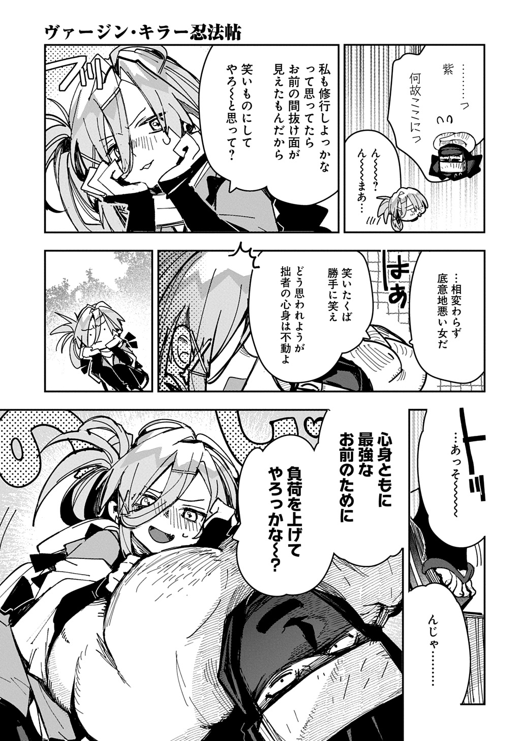 Virgin Killer Ninpouchou - Chapter 9 - Page 7