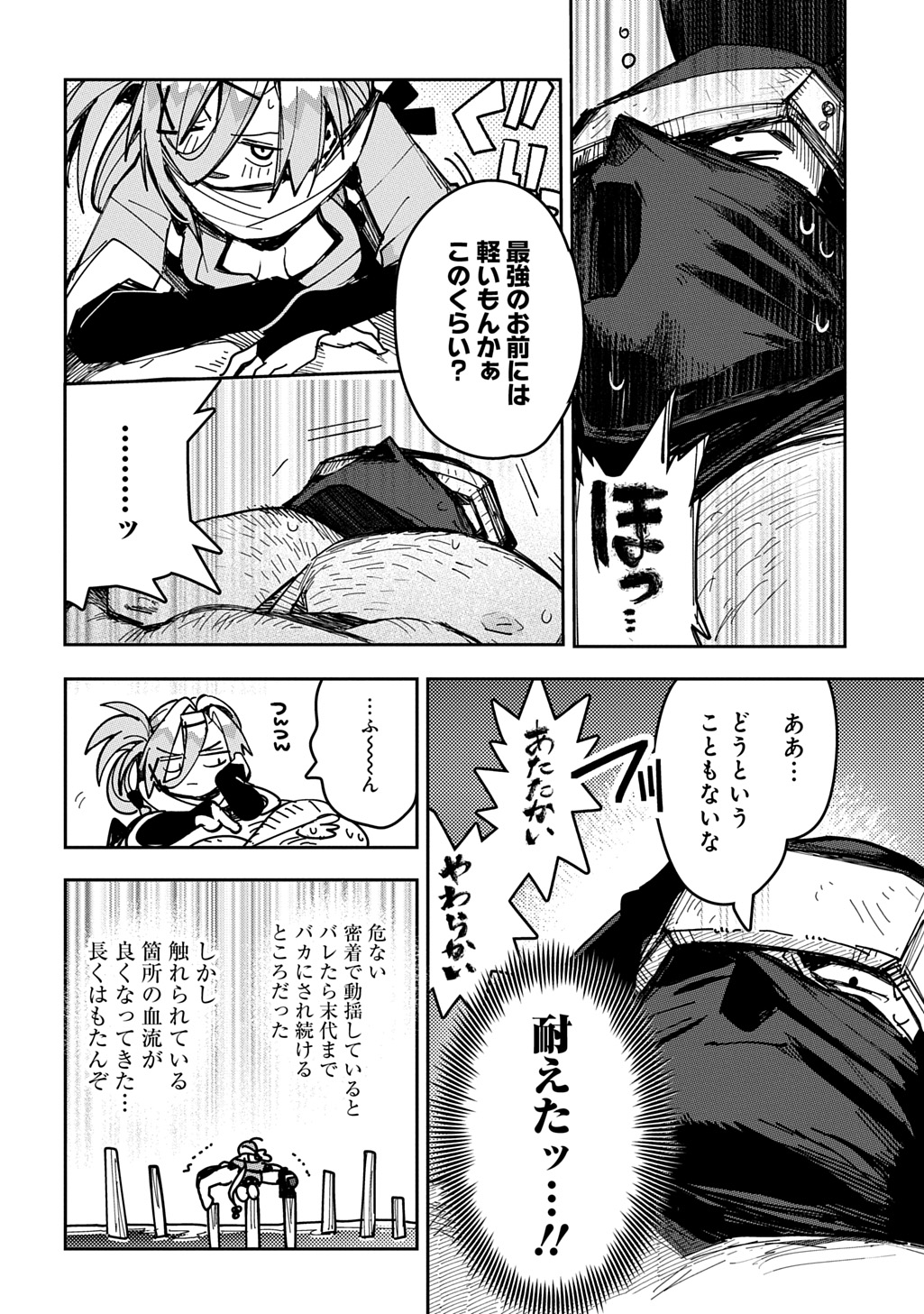 Virgin Killer Ninpouchou - Chapter 9 - Page 8