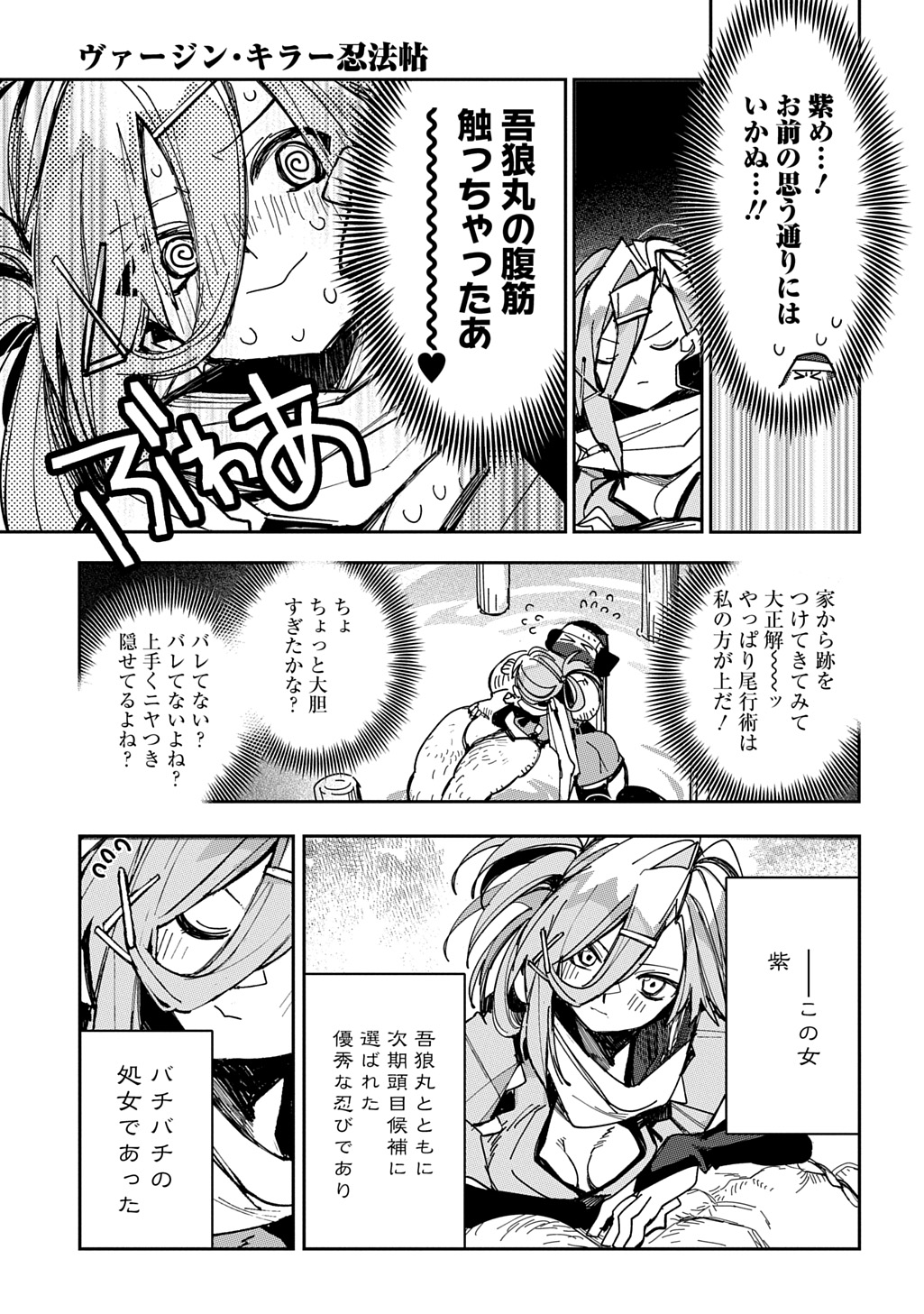 Virgin Killer Ninpouchou - Chapter 9 - Page 9