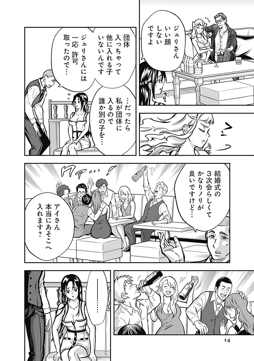 Visu I - Chapter 10 - Page 14
