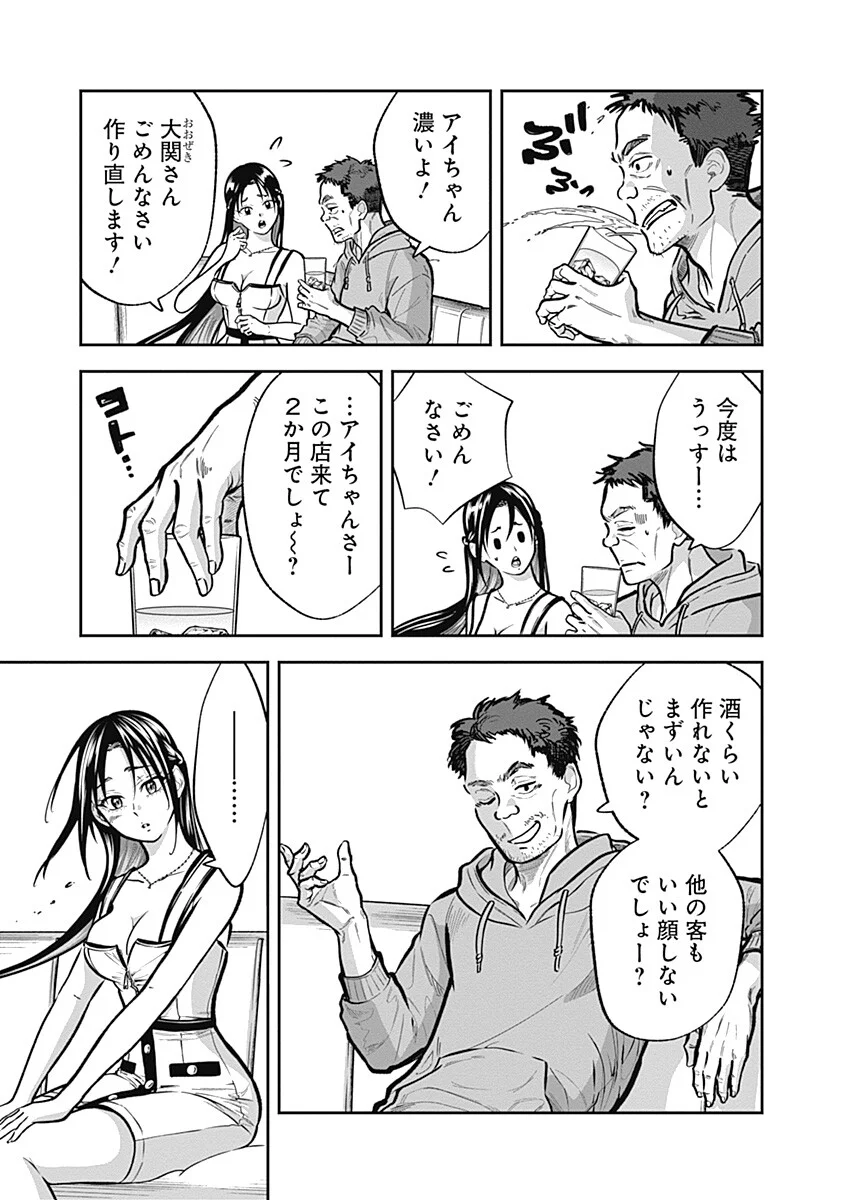 Visu I - Chapter 10 - Page 3