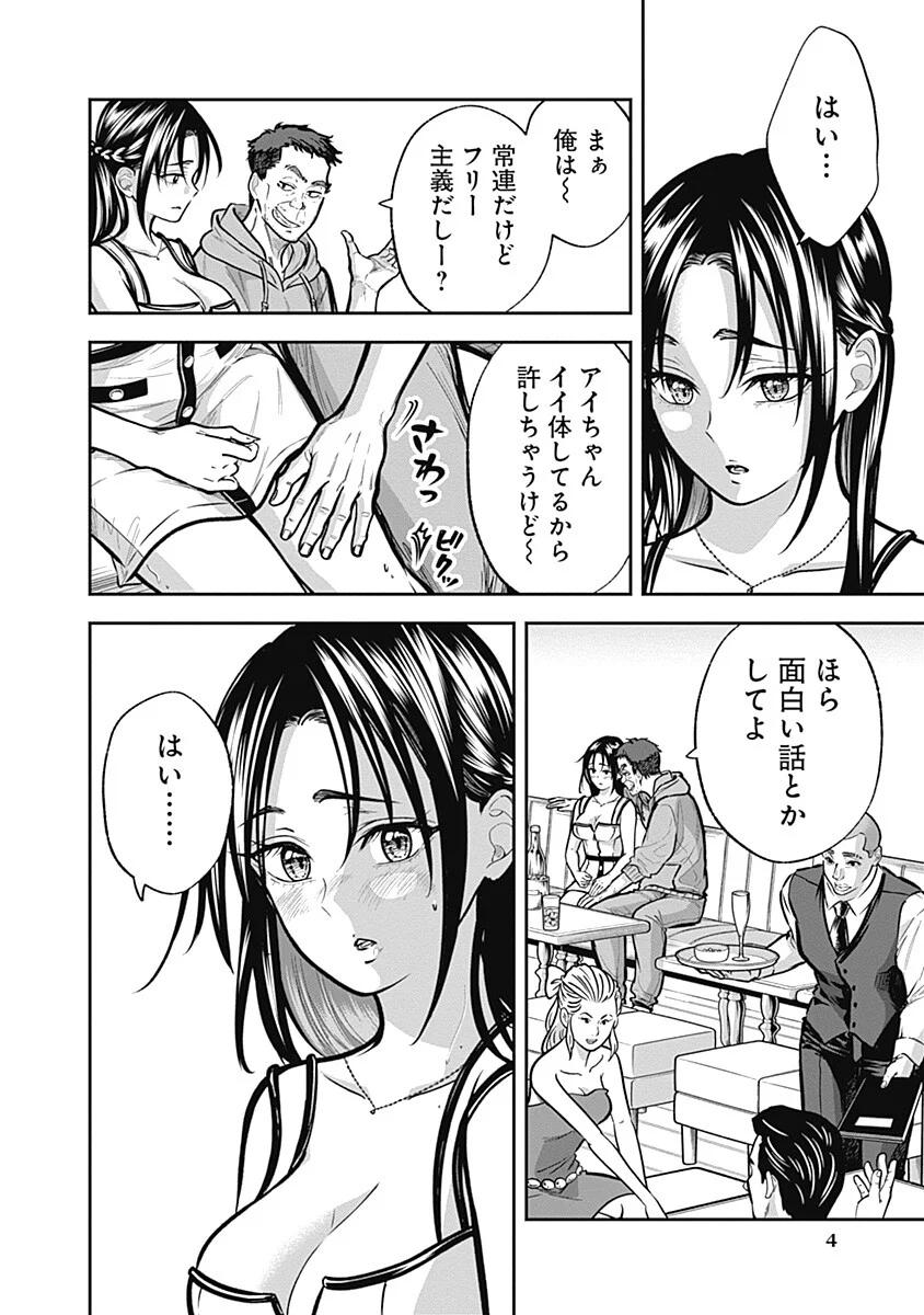 Visu I - Chapter 10 - Page 4