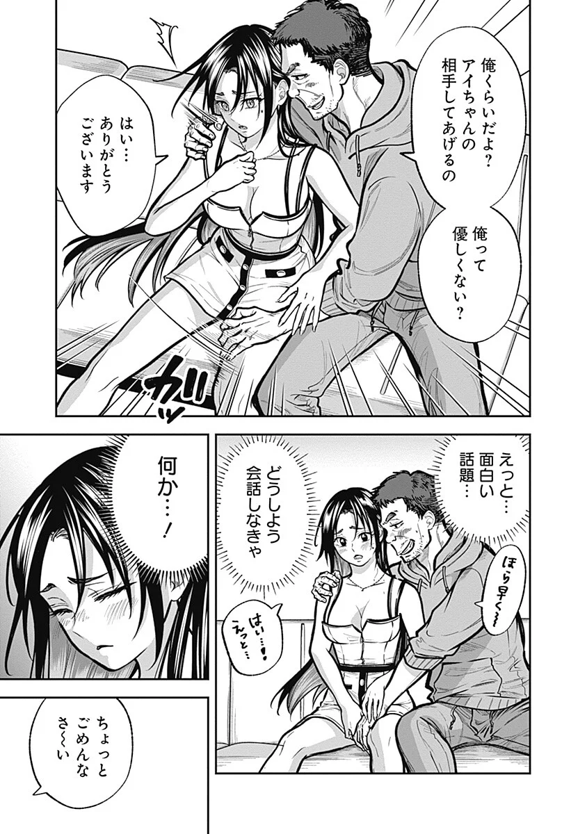 Visu I - Chapter 10 - Page 5
