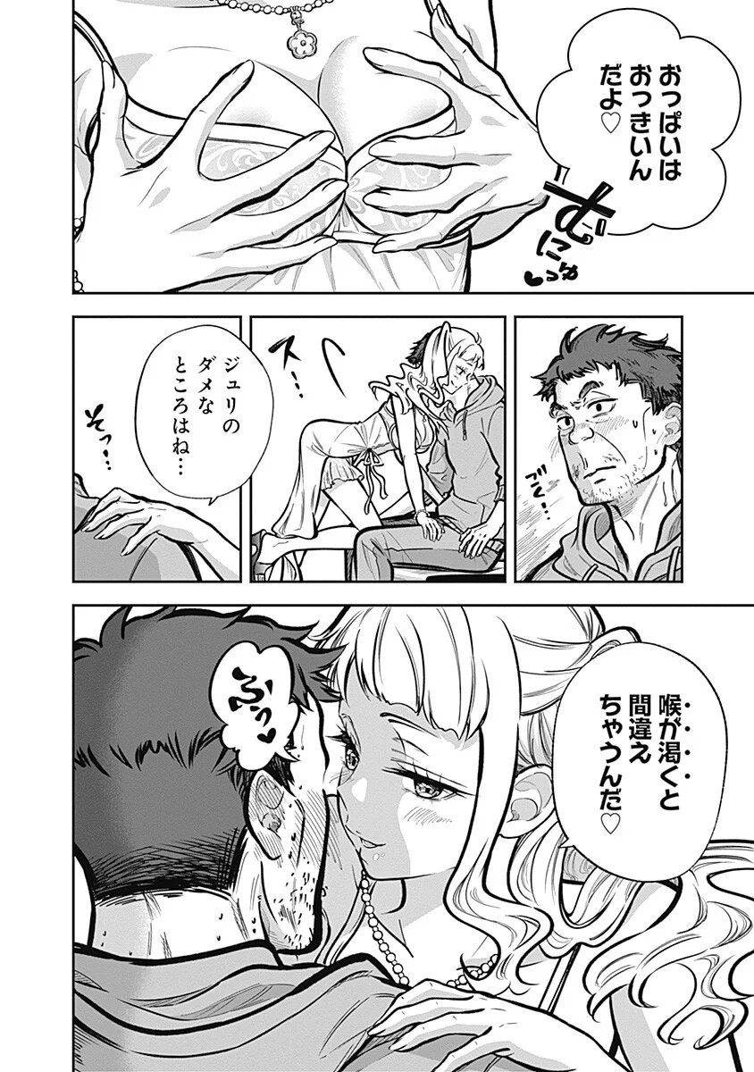 Visu I - Chapter 10 - Page 8