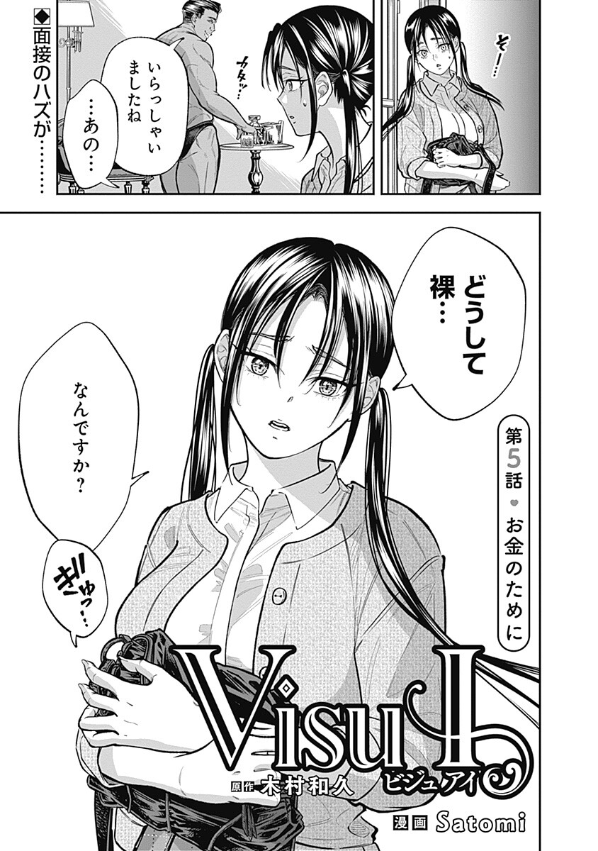 Visu I - Chapter 5 - Page 1