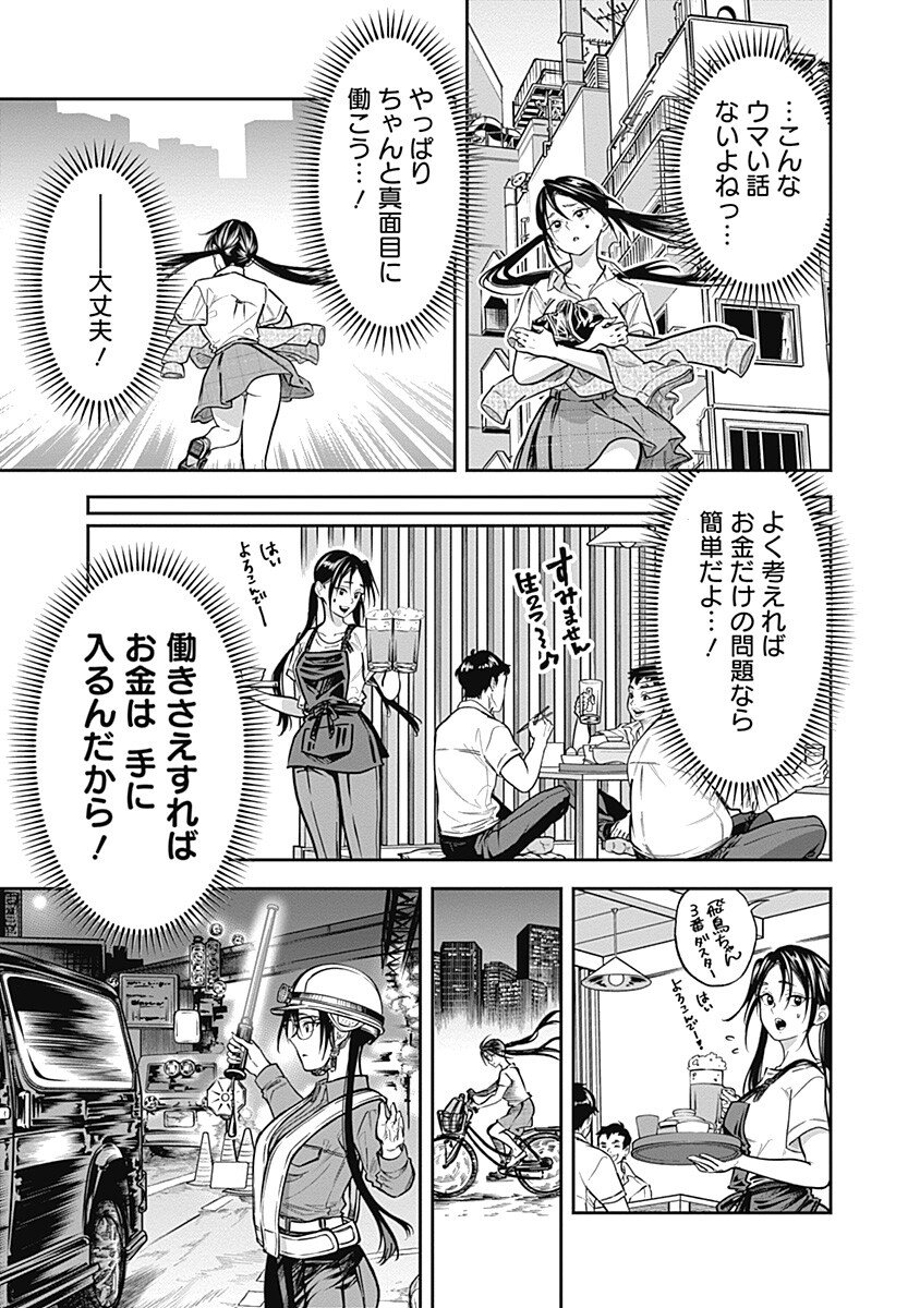 Visu I - Chapter 5 - Page 7