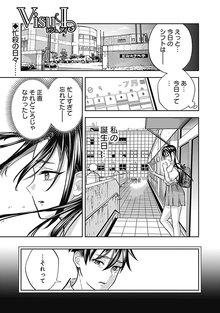 Visu I - Chapter 6 - Page 1