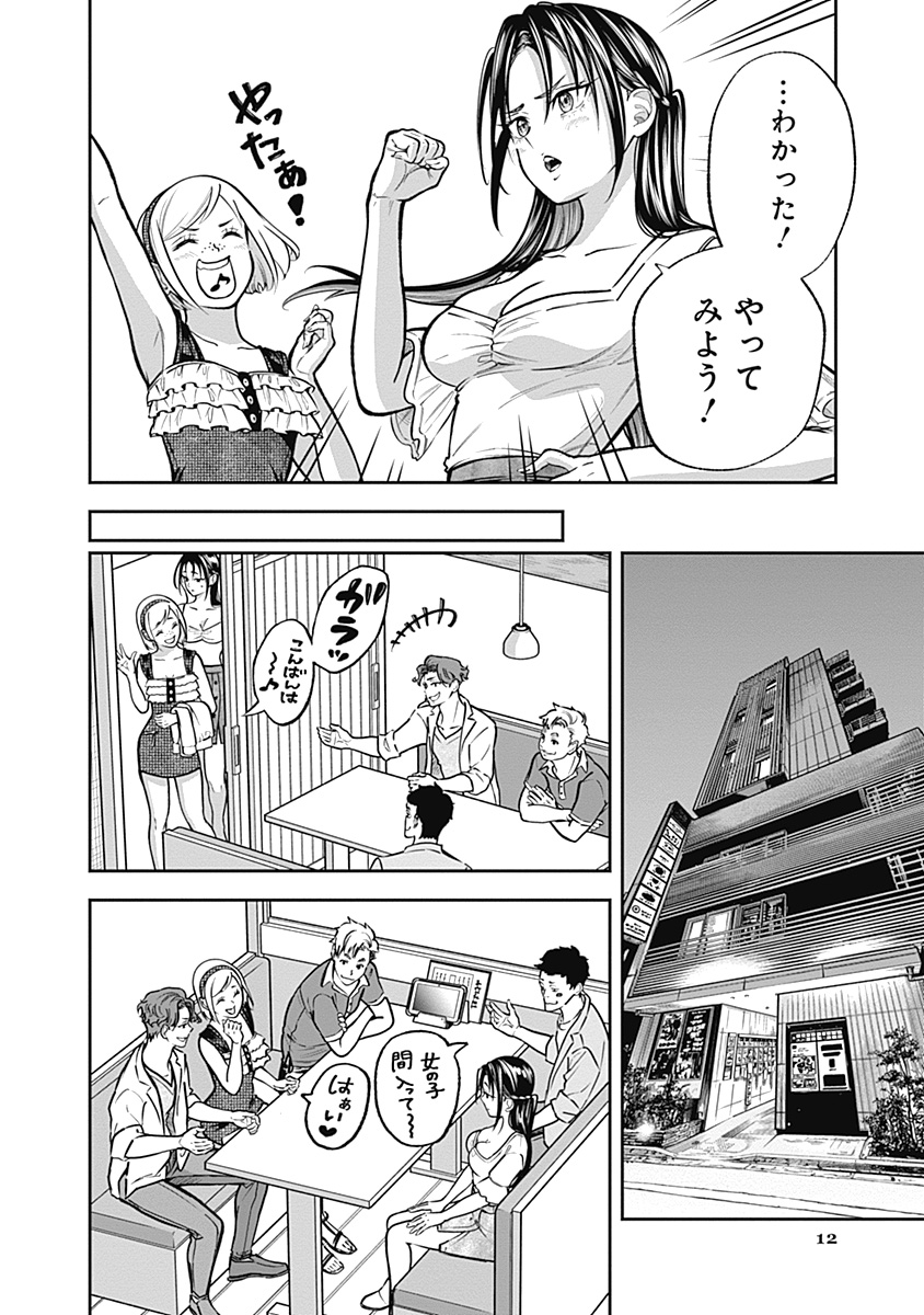 Visu I - Chapter 6 - Page 12