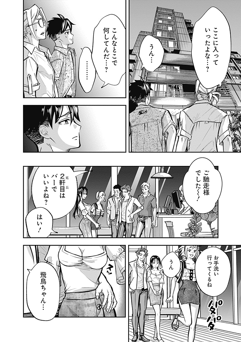 Visu I - Chapter 6 - Page 16