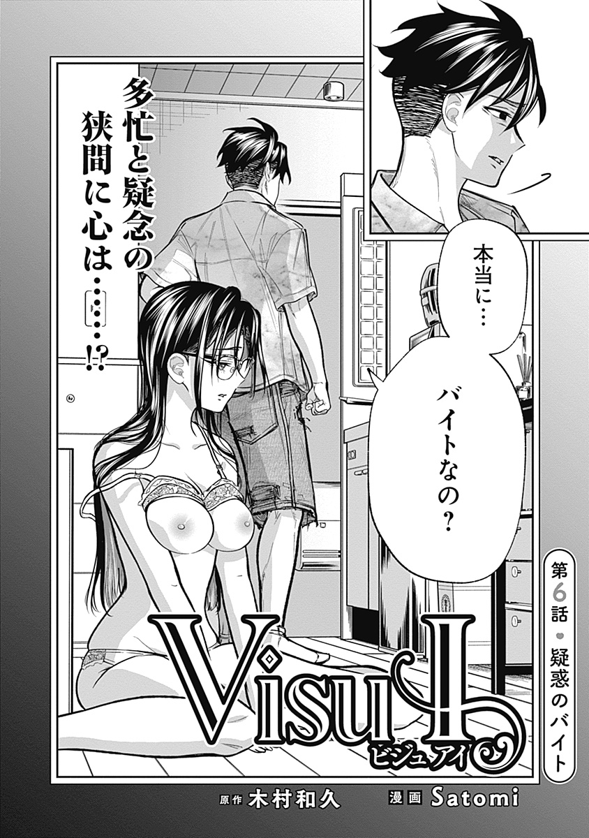 Visu I - Chapter 6 - Page 2