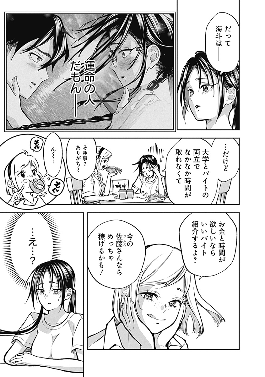 Visu I - Chapter 6 - Page 5