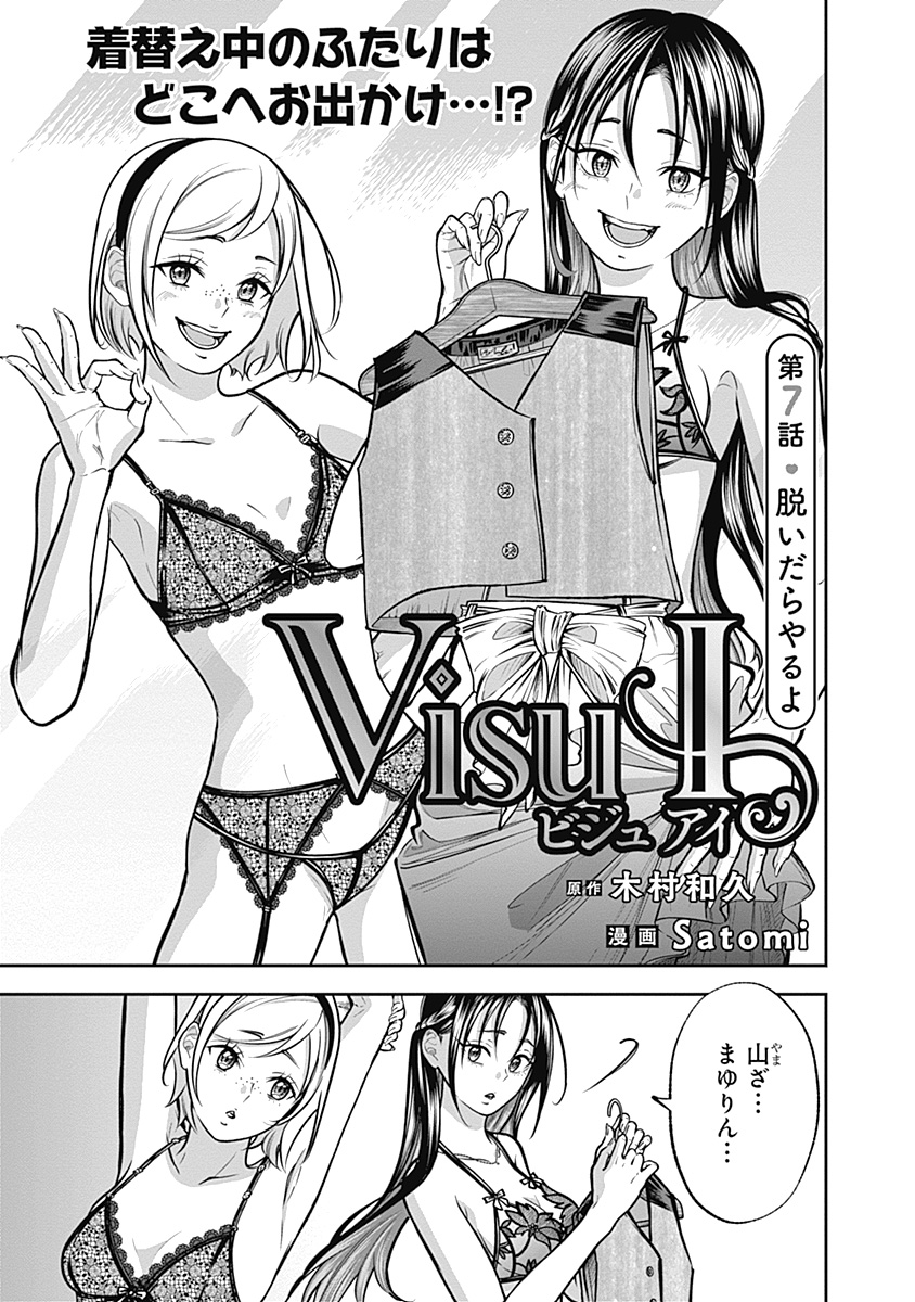 Visu I - Chapter 7 - Page 1