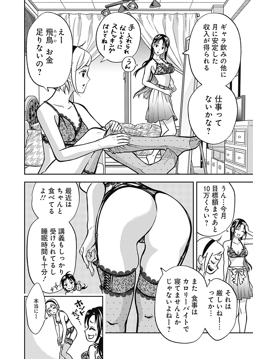 Visu I - Chapter 7 - Page 2