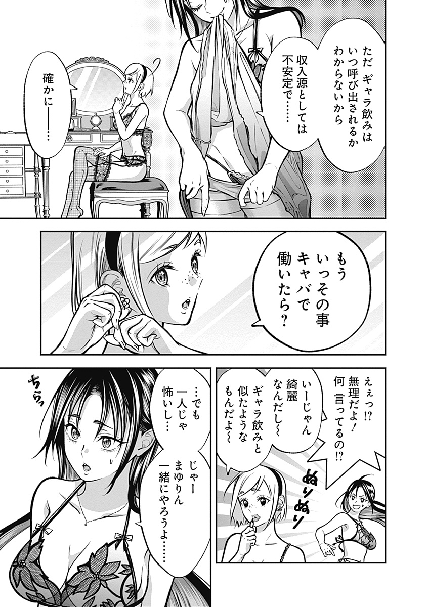 Visu I - Chapter 7 - Page 3