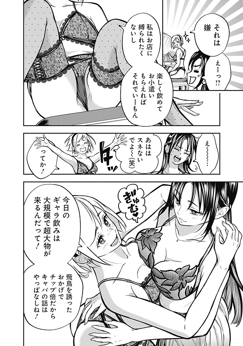 Visu I - Chapter 7 - Page 4
