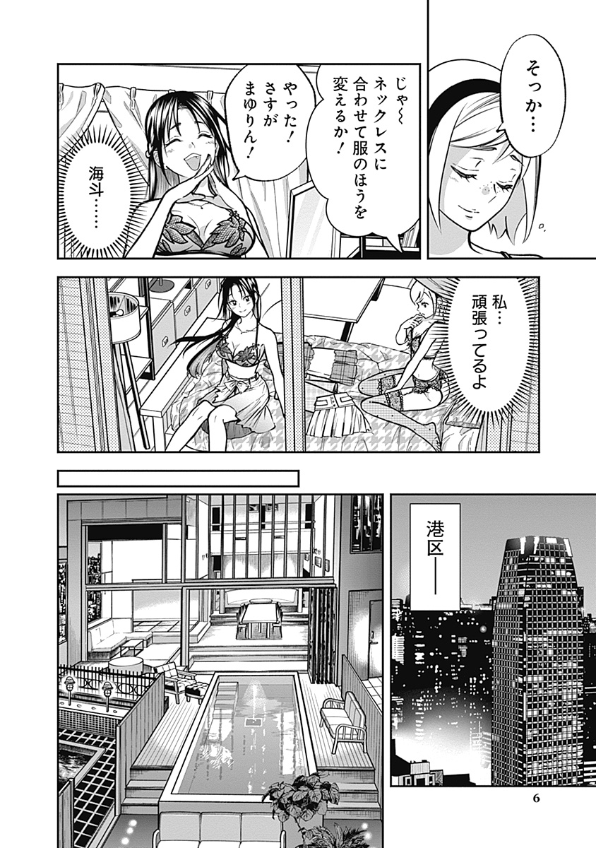 Visu I - Chapter 7 - Page 6