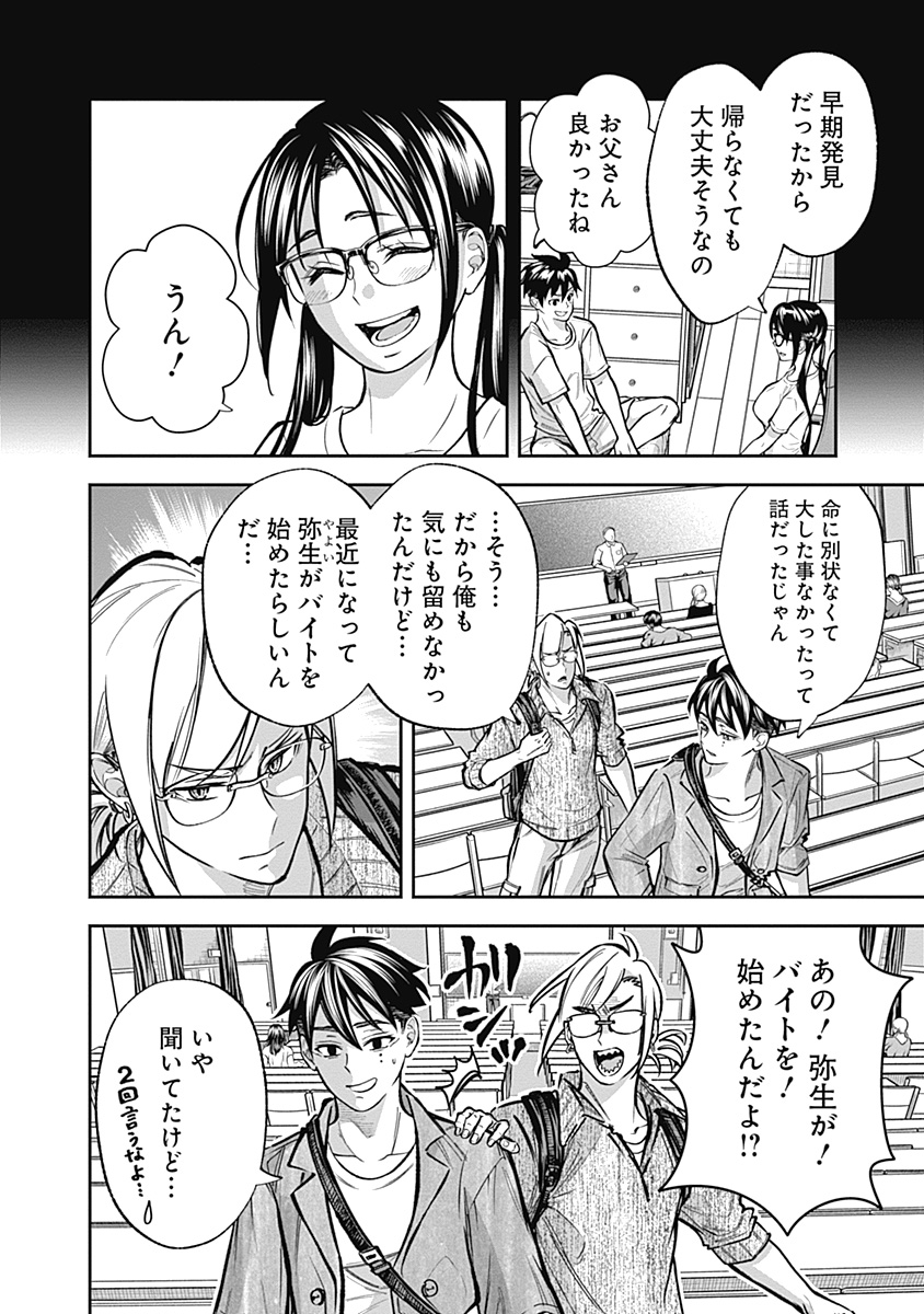 Visu I - Chapter 8 - Page 12