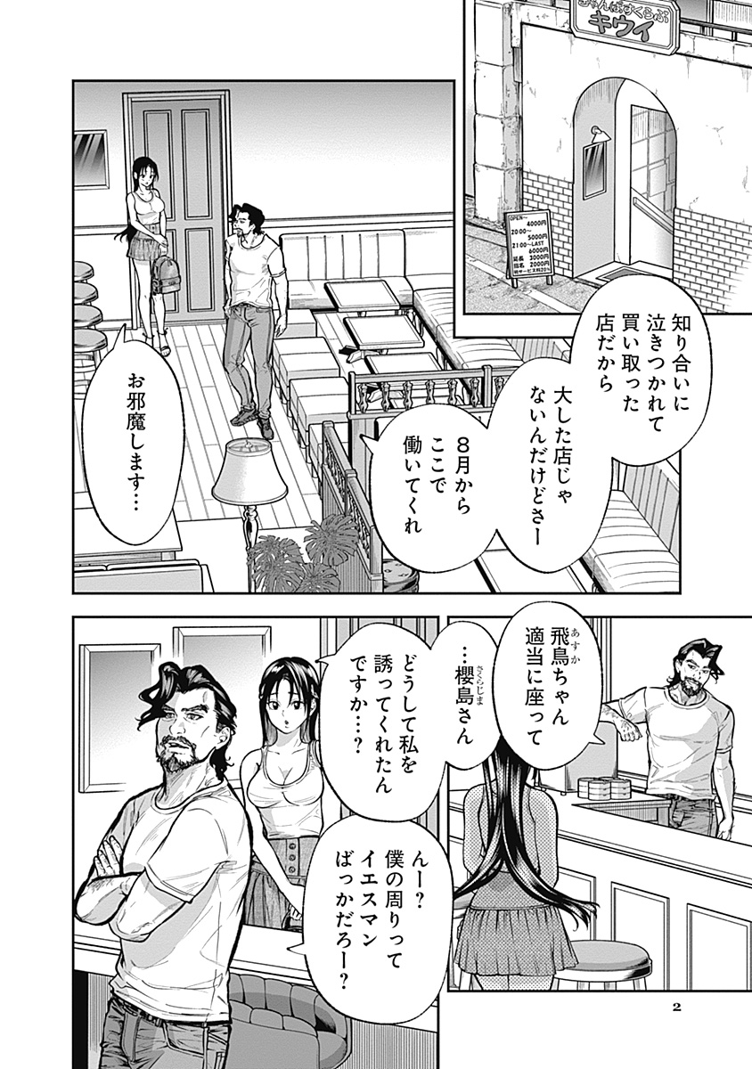 Visu I - Chapter 8 - Page 2