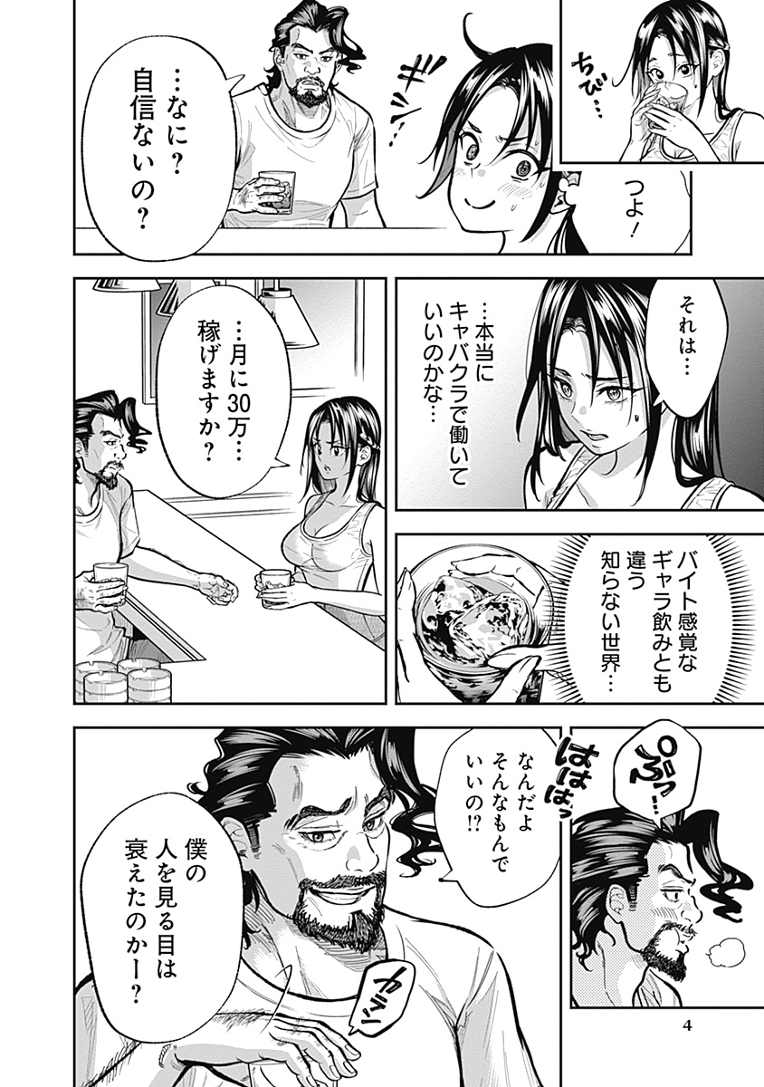 Visu I - Chapter 8 - Page 4