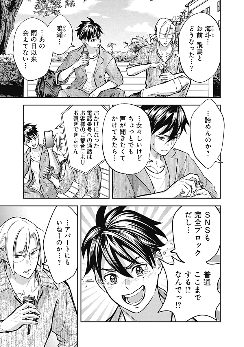 Visu I - Chapter 8 - Page 7