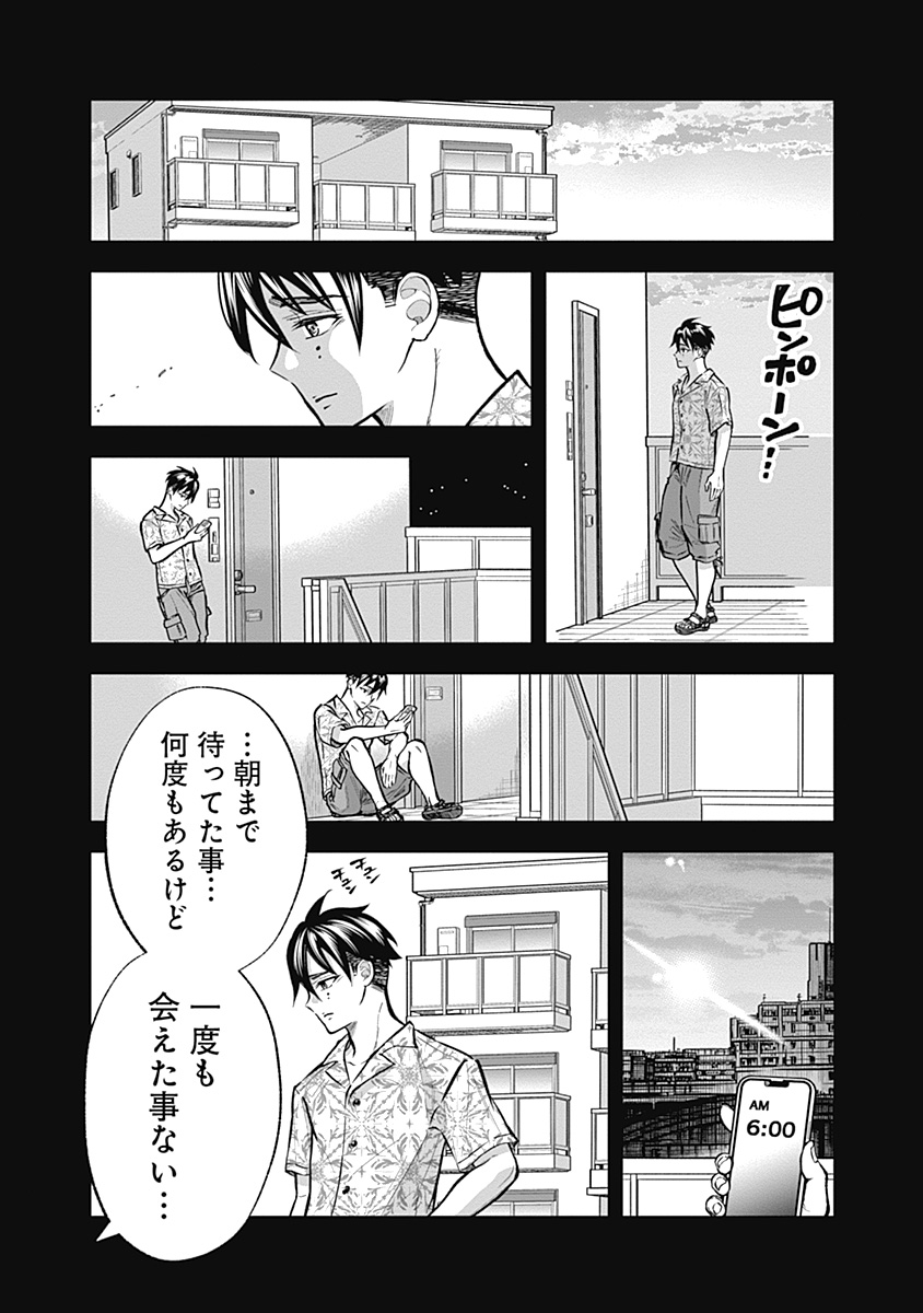 Visu I - Chapter 8 - Page 8