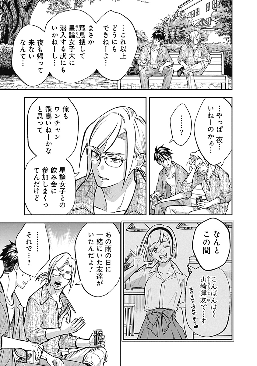 Visu I - Chapter 8 - Page 9