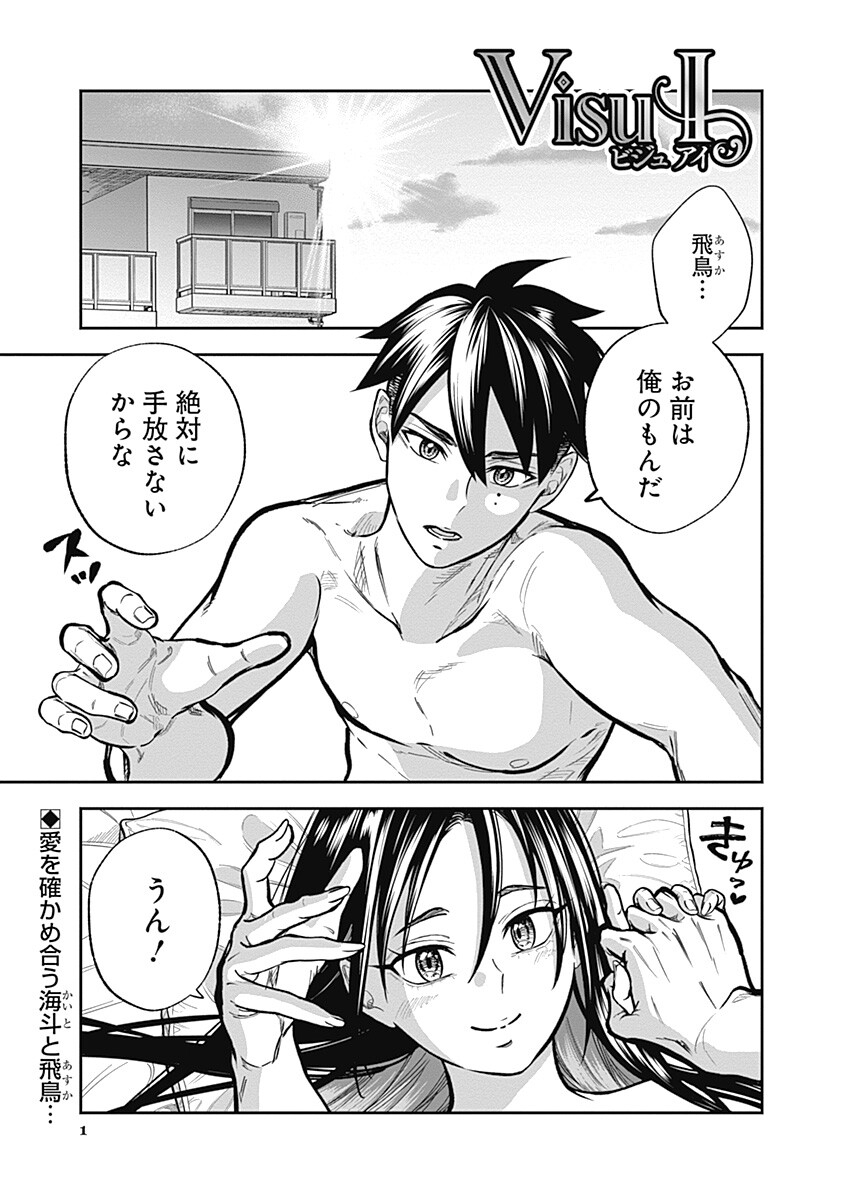 Visu I - Chapter 9 - Page 1