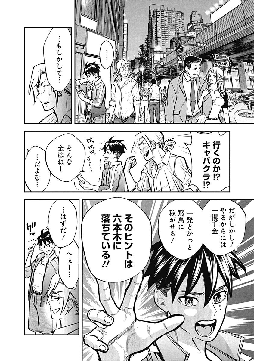 Visu I - Chapter 9 - Page 12